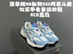 Original Version New 530 Mesh Children's Elastic Band Dad-Style Sports Shoes Siz