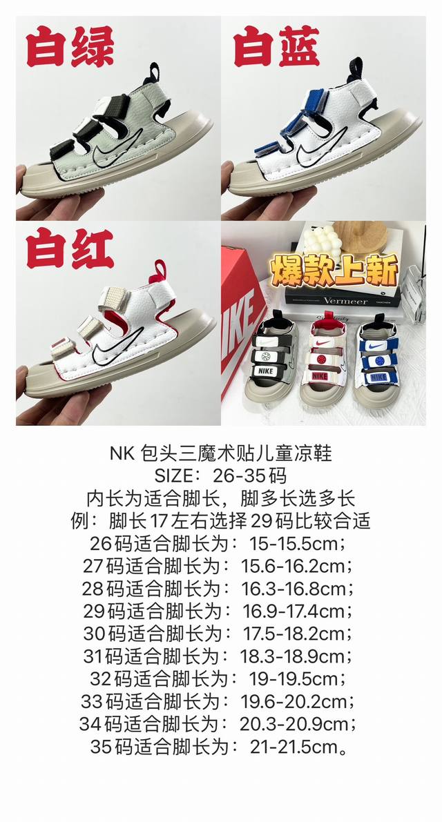 Updated Size Chart Nk Three-Strap Children's Sandals Size: 26-35 Inches Inner Le
