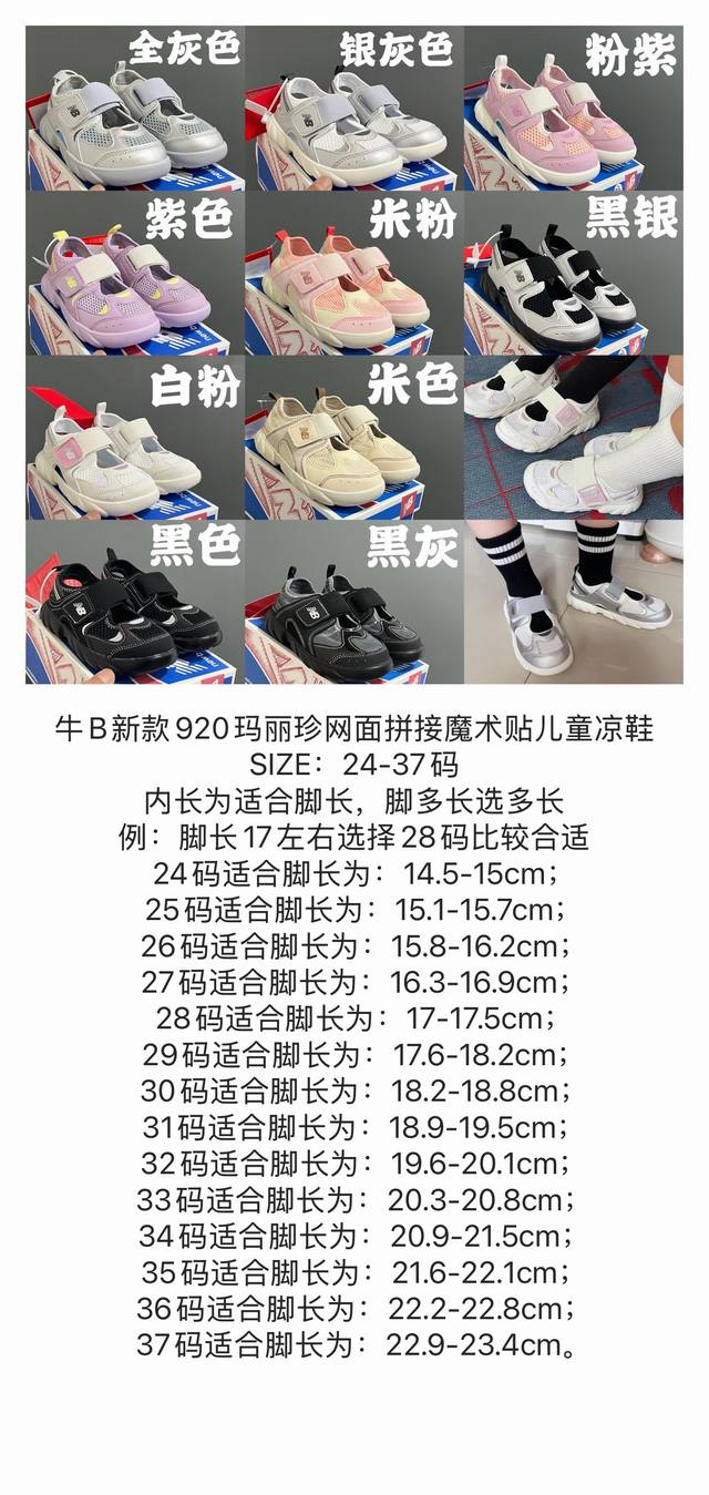 Updated Size Chart For The New 920 Mary Jane Mesh-Panel Velcro Children's Sandal