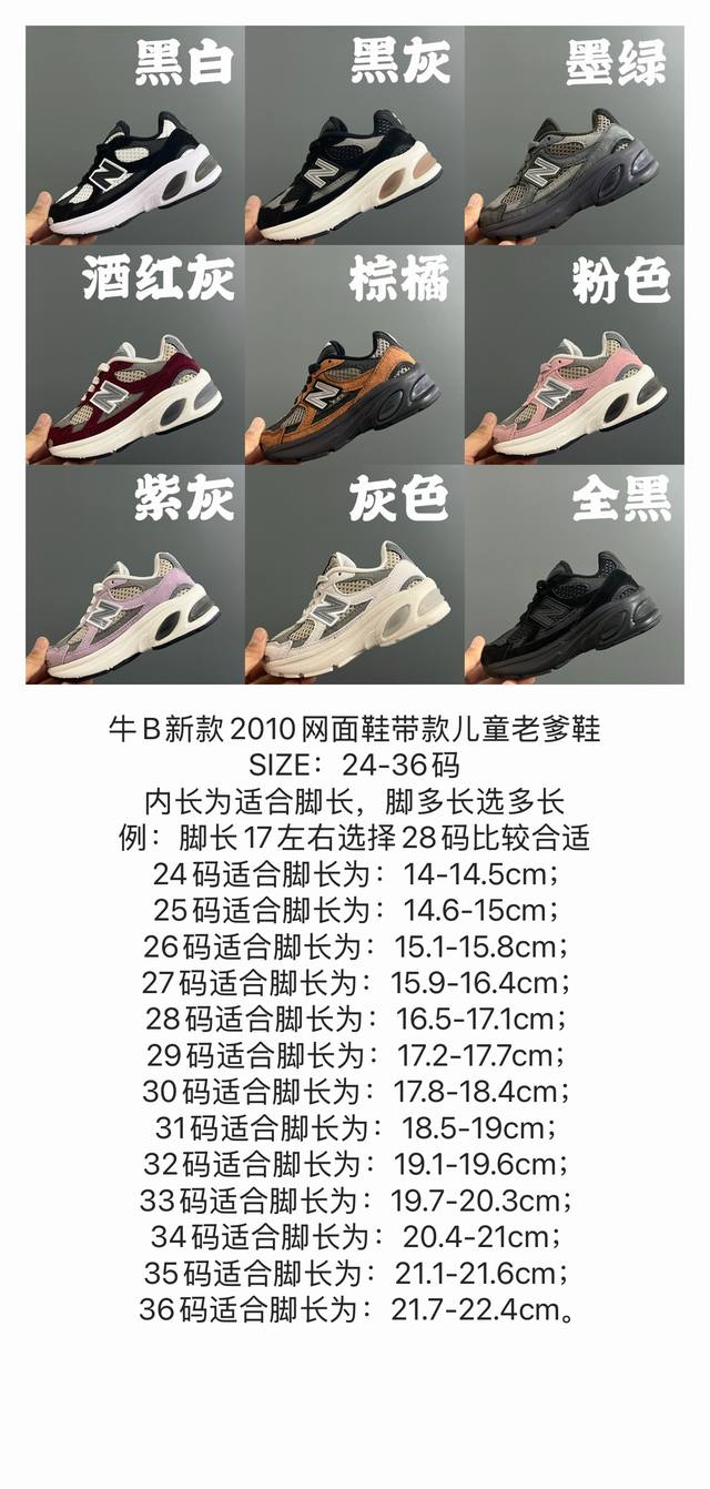 nb 2010 Mesh Shoelaces Children's Dad Shoes 24-36 Sizes Classic Nb2010 Style