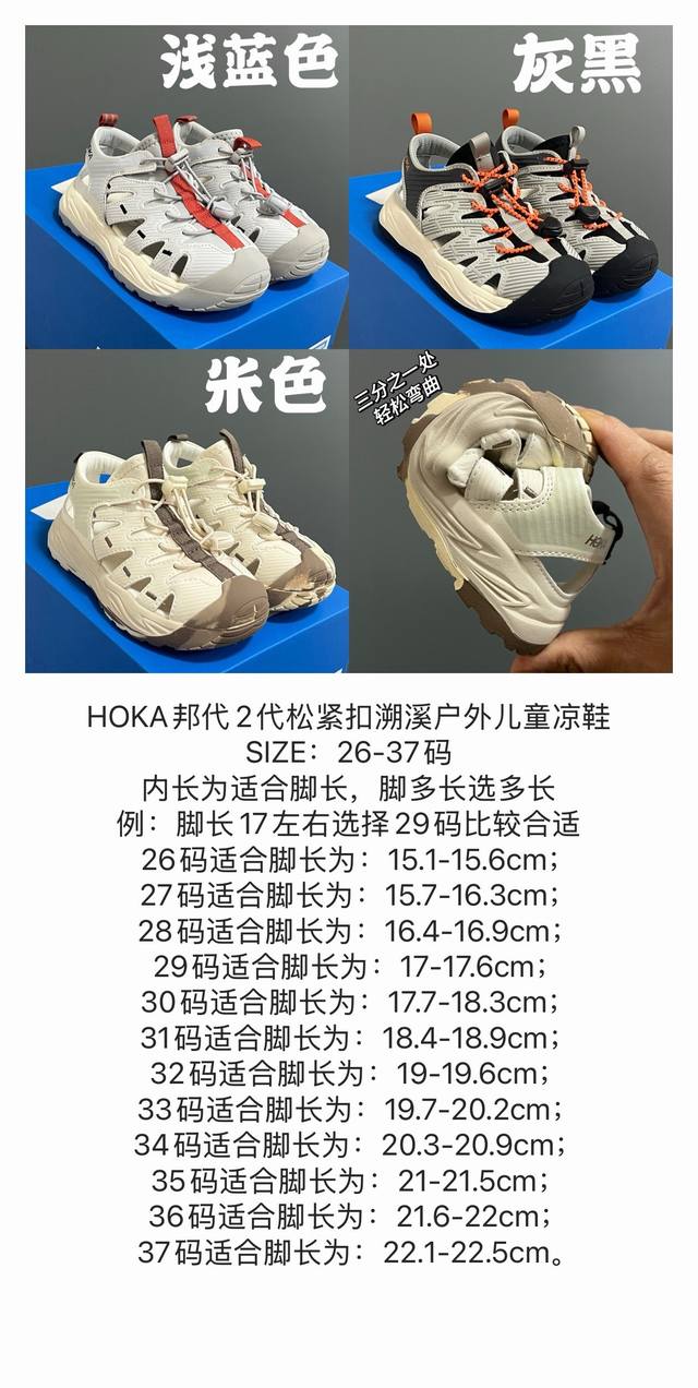 Hoka 2nd generation elastic buckle river tracing outdoor children's sandals 26-3