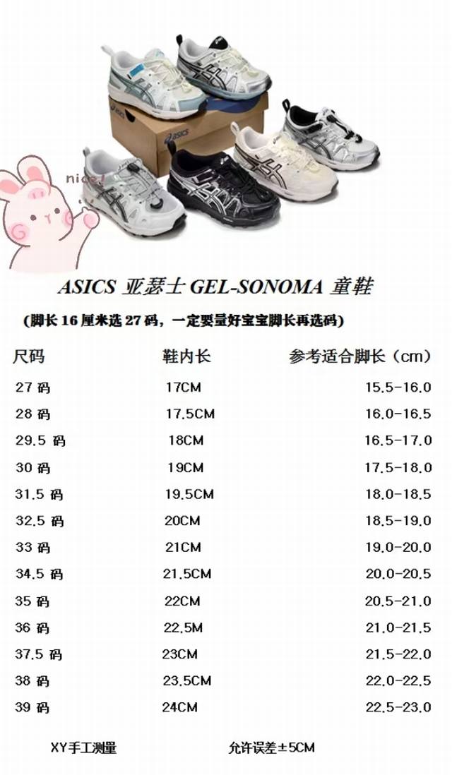 Asics Gel-Sonoma Fe children's summer outdoor hiking shoes 27-39 DDD
