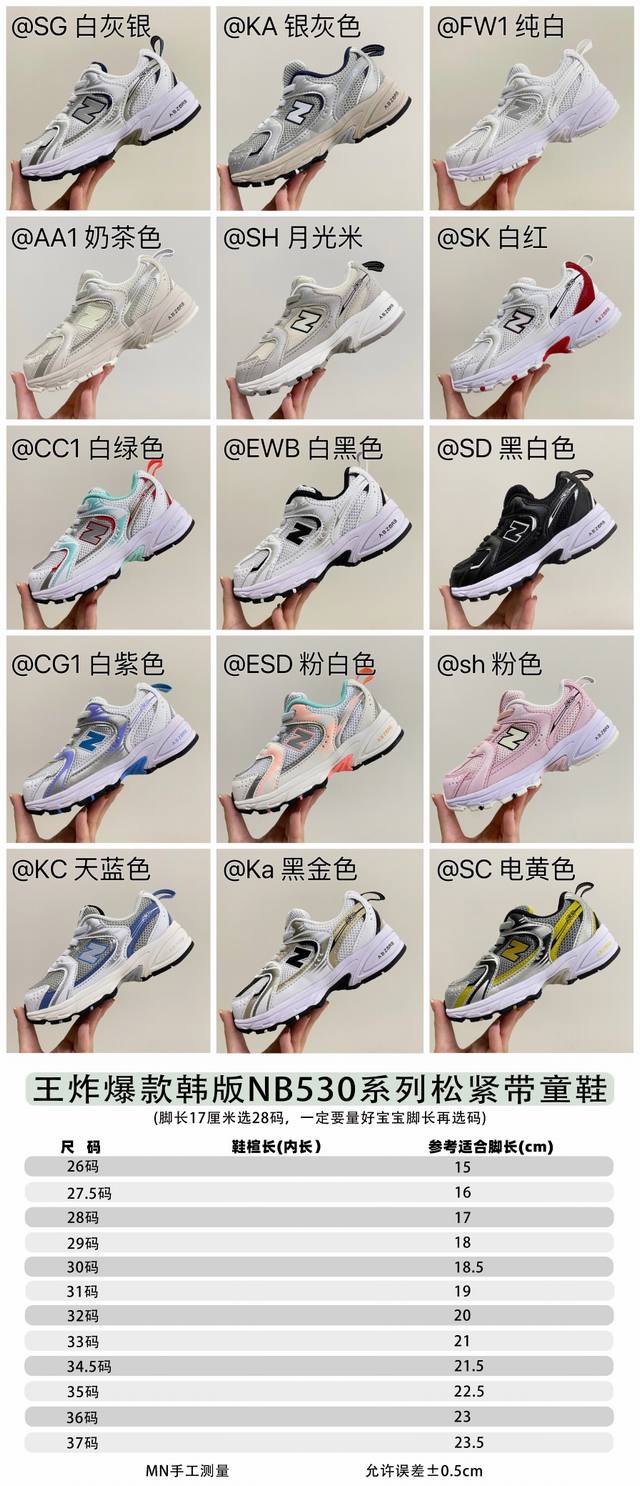 King bomb Nb530 series elastic band children's shoes size chart Size: 26-37, ex