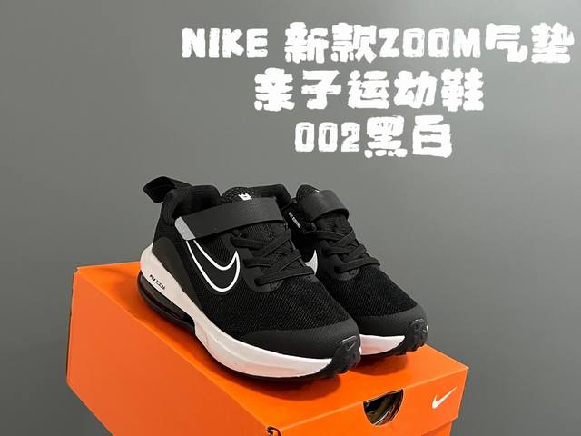 Nk New Zoom air cushion parent-child sports shoes Size: 27-39 New counter synchr