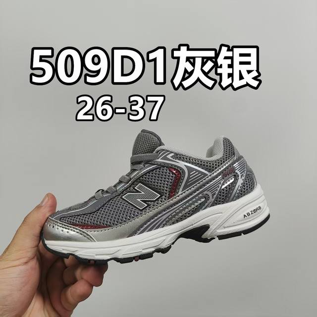 New colorway officially released: the Nb 509 children's shoes in sizes 26-37. Th