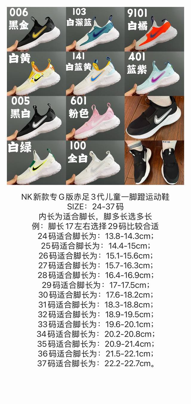 size chart update for the new NK G-version barefoot 3rd generation children's sl