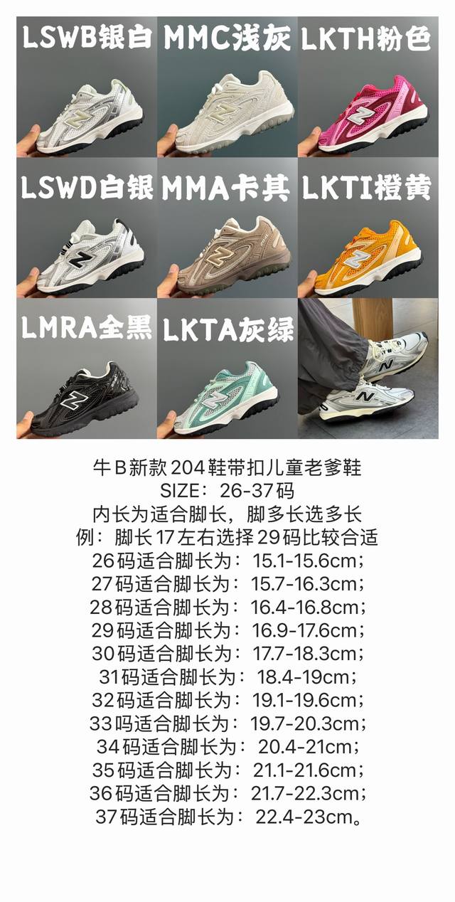 Size Chart Here! Awesome New 204 Shoelace Buckle Kids Dad Shoes Size: 26-37 Inn