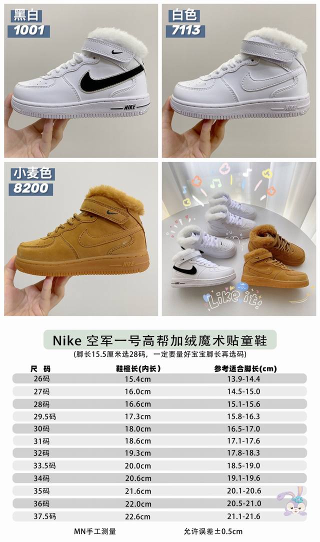 Air Force High-Top Fleece-Lined Children's Shoes, Sizes 26-37.5 Is your kid afr