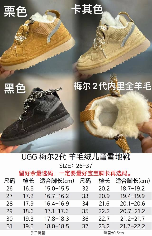 Ugg Mel 2nd Generation Casual Children's Snow Boots, Sizes 26-37. These lace-up,