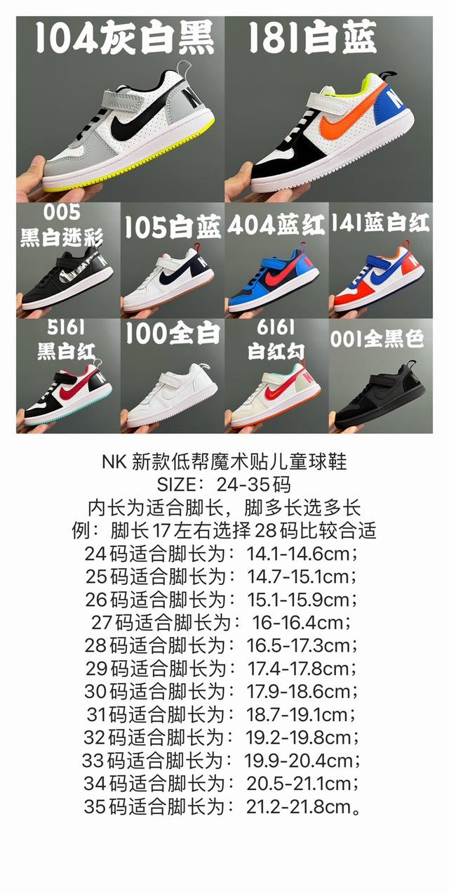 Size Chart Update Nk New Low-Top Velcro Kids Sneakers Size: 24-35 Inner length i