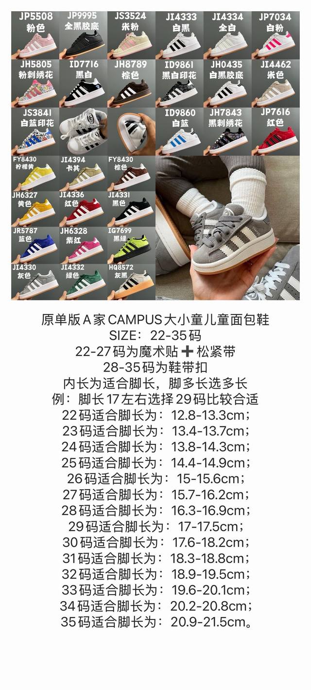 Size Chart Update A Brand Campus Children's Bread Shoes Size: 22-35 Sizes 22-27