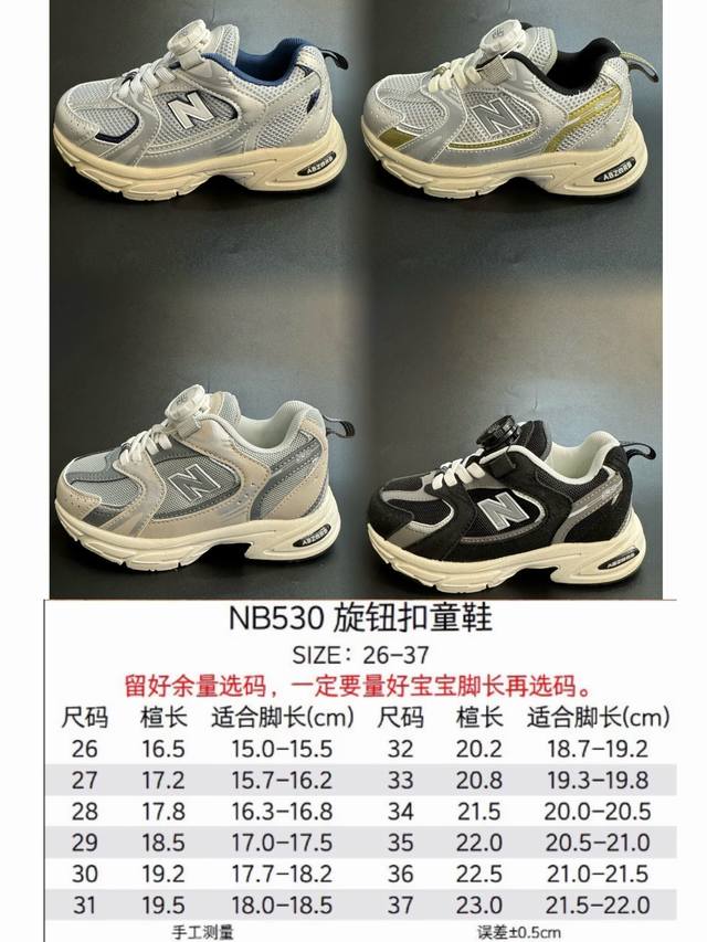 Nb530 Rotating Button Children's Shoes, Breathable and Comfortable Sports Shoes,