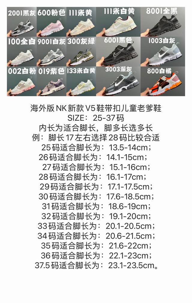 Size Chart Update (Overseas Version) NK New V5 Shoelace Buckle Kids' Dad Shoes