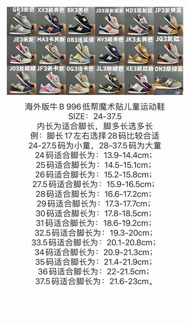 Size Chart Updated Overseas Version - Awesome 996 Low-Top Velcro Children's Spo