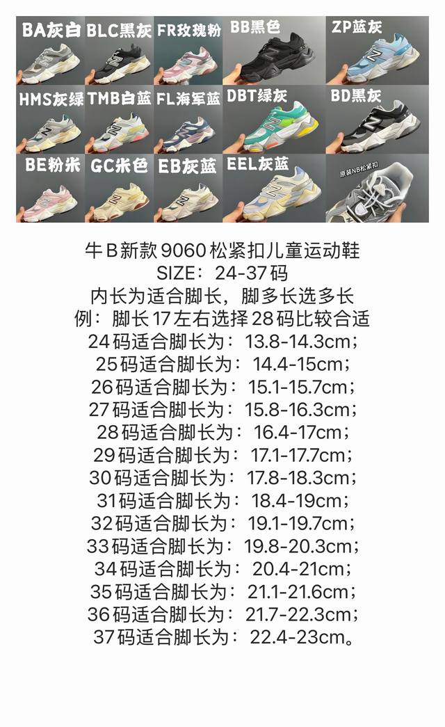 Size Chart Update: Awesome New 9060 Elastic Buckle Children's Sports Shoes DDD