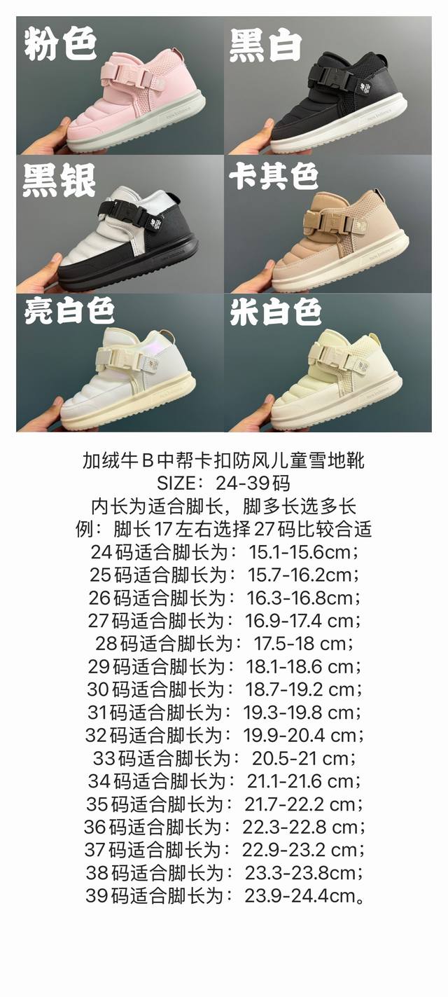 Size Chart Update: Fleece-lined, High-top, Buckle, Windproof Children's Snow Bo