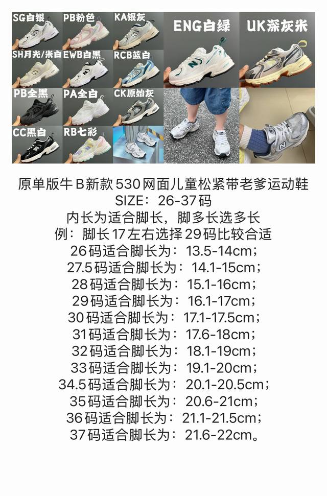 Size chart here. Original single-style, awesome new 530 mesh children's elastic