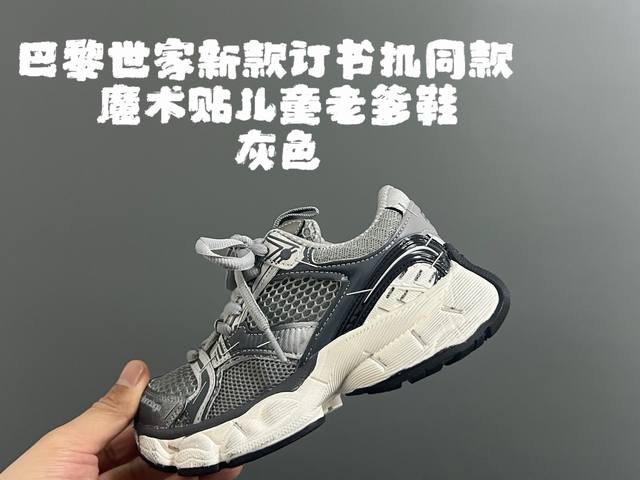 New Parisian Stapler Style Kids' Dad Shoes DDD Size: 26-37 DDD Classic Balencia