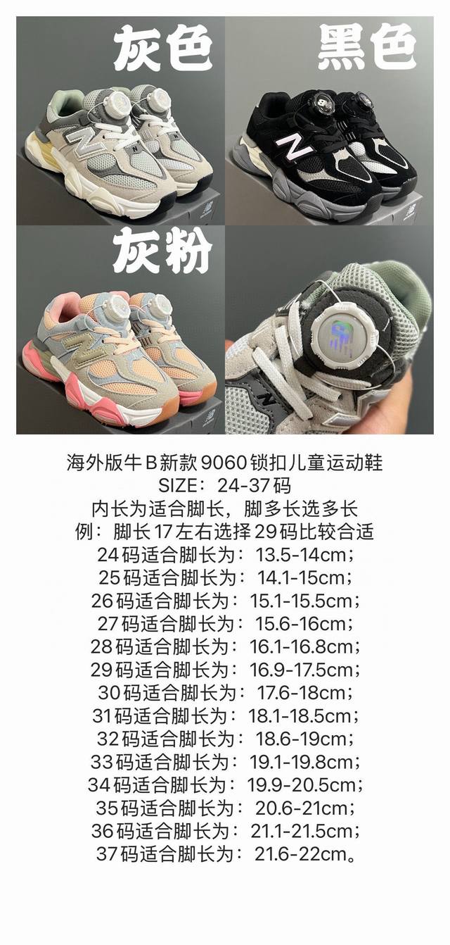 New Color DDD Overseas Version Nb 9060 Locking Kids Sports Shoes DDD Size: 24-3