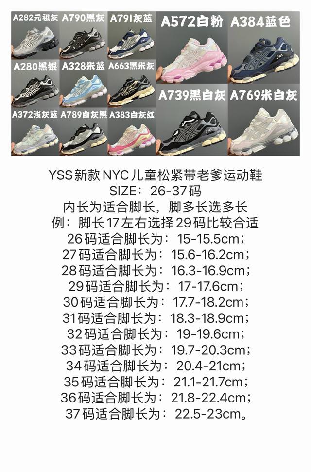Size Chart Update: Yss New Nyc Kids Elastic Band Dad Sneakers DDD Size: 26-37 D